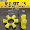 Almofada de borracha elástica hexagonal de poliuretano para acoplamento de anel elástico tipo T, almofada hexagonal para rotor de bomba d'água, bloco elástico de borracha