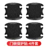 Tira Anticolisión para Coche Pegatina para Cenicero de Puerta Pegatina Anticolisión para Manija de Puerta de Coche Protección Antiarañazos Pegatina con Textura de Fibra de Carbono Suministros Decorativos