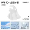Mascarilla Solar Qiansen de Ácido Hialurónico para Rostro Completo para Mujeres UPF500+ Anti-UV Transpirable Máscara de Seda de Hielo Jini Xia
