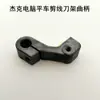 Suporte de ferramenta para máquina de costura de ponto reto computadorizada, manivela, batente de borracha, biela, parafuso, cortador de linha de máquina de costura, acionamento por came, batente amortecedor de manivela