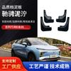 Aplicable al coche Geely geometric E guardabarros suave accesorios de modificación de neumáticos delanteros y traseros del coche guardabarros engrosado