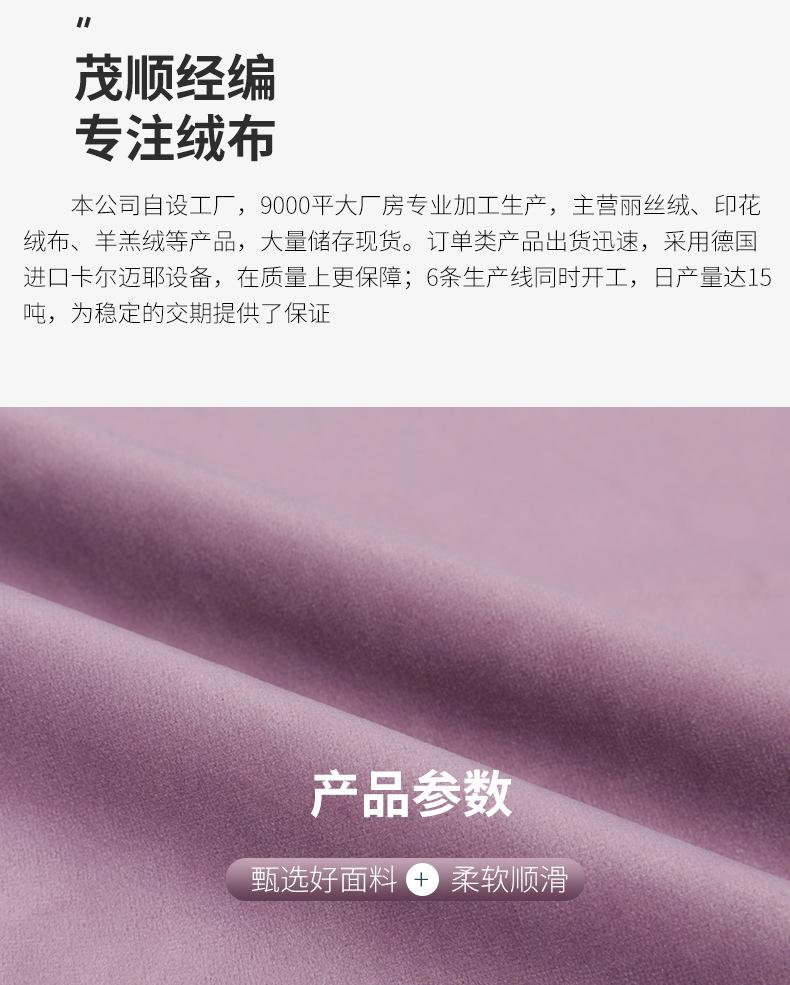 茂顺荷兰绒280_05