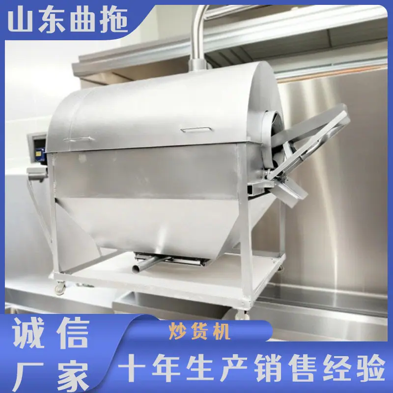 炒货机 2