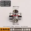 Accesorios para Tuberías de Acero Inoxidable Codo para Tubería Redonda Piezas de Fijación para Empalme de Tubería de Acero Codo en T de Ángulo Recto Conector de Cuatro Vías Secado de Ropa