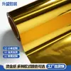 Serigrafia Digital Eletroquímica Folha de Alumínio Estampagem a Quente Papel Materiais de Impressão Filme de Estampagem a Frio Dourado e Prateado Etiquetas de Estampagem a Quente Cartão Estampagem a Quente Plástico PVC Folhas