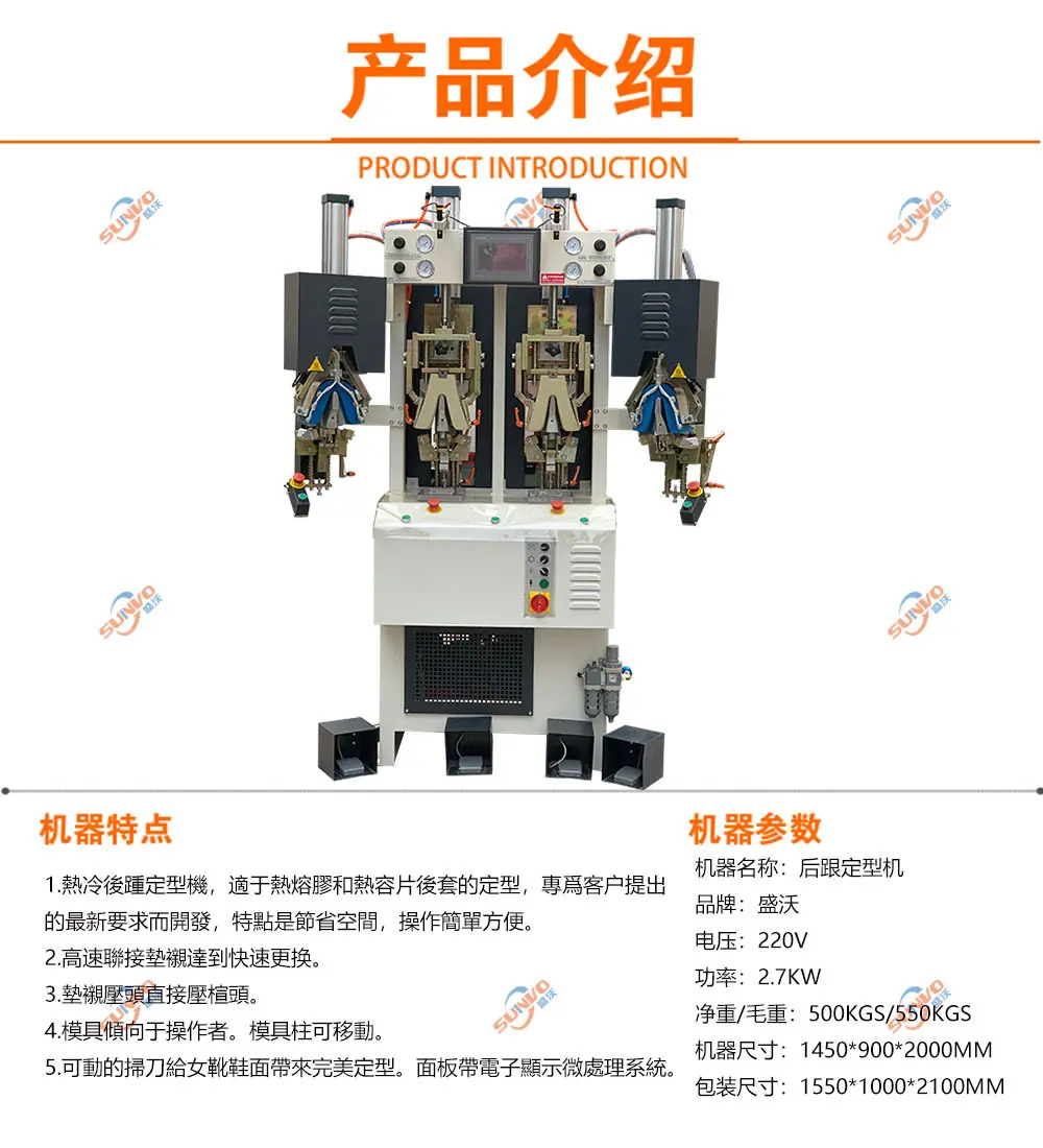后跟定型机详情.jpg