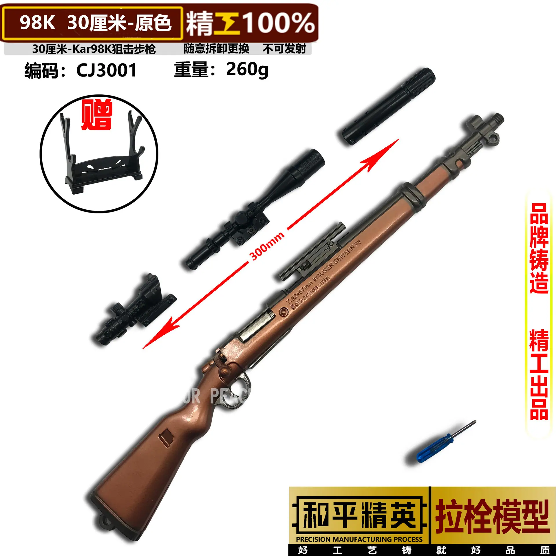 30厘米98K红木.jpg