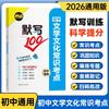 Quanba 2026 Versão Ditado 100 Ensino Fundamental Chinês Clássico Chinês Poesia Clássica Pontos de Teste Literatura e Cultura Pontos de Teste de Conhecimento Geral Clássicos