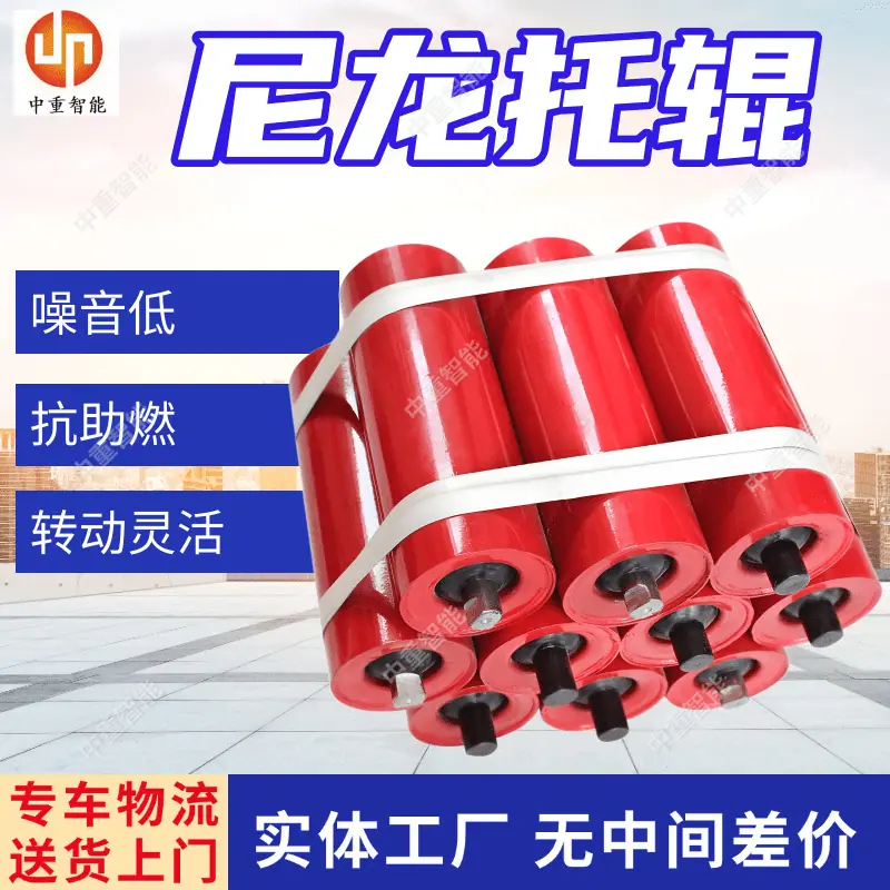 尼龙托辊.png