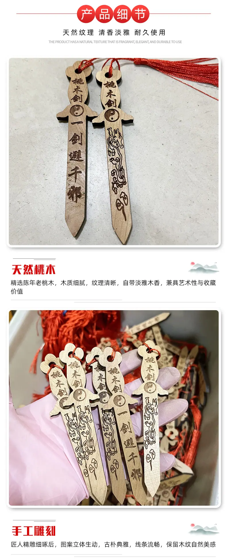 桃木剑_03.jpg
