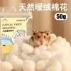 Algodão Kapok Quente Guanziya para Hamster, Substrato Natural para o Inverno, Suprimentos Decorativos Especiais para Hamsters Dourados