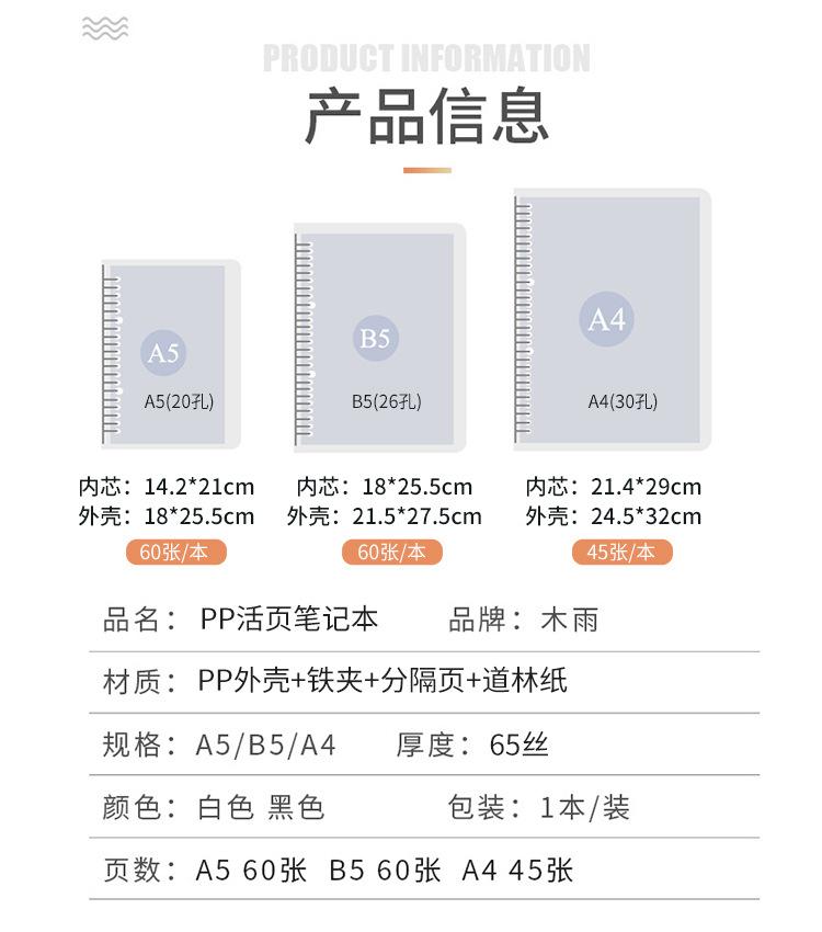 活页+外壳