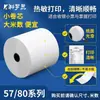Em Estoque Papel Térmico Papel para Caixa Registradora 80*80 Papel de Impressão para Supermercado 57*40 Papel para Recibo de Restaurante Papel para Recibo de Caixa Registradora Personalizado