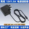 Adaptador de corriente 12V1.5A, 12V/24V, estándar del Reino Unido, CC 18W, para monitores, proyectores LED y lámparas de escritorio