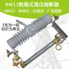 Interruptor de desconexión tipo fusible de alta tensión tipo caída RW12-12KV/200A porcelana 100A freno de cuchilla