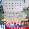 Consola de operación intrínsecamente segura para mina de carbón consola de control de operación intrínsecamente segura para ambiente de gas en mina Consola de operación intrínsecamente segura para mina
