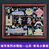[Serie Shandong] Imán para Refrigerador Qingdao Zhanqiao Laoshan Hermoso Paisaje Marino Souvenirs Turísticos Culturales y Creativos Pegatinas Magnéticas