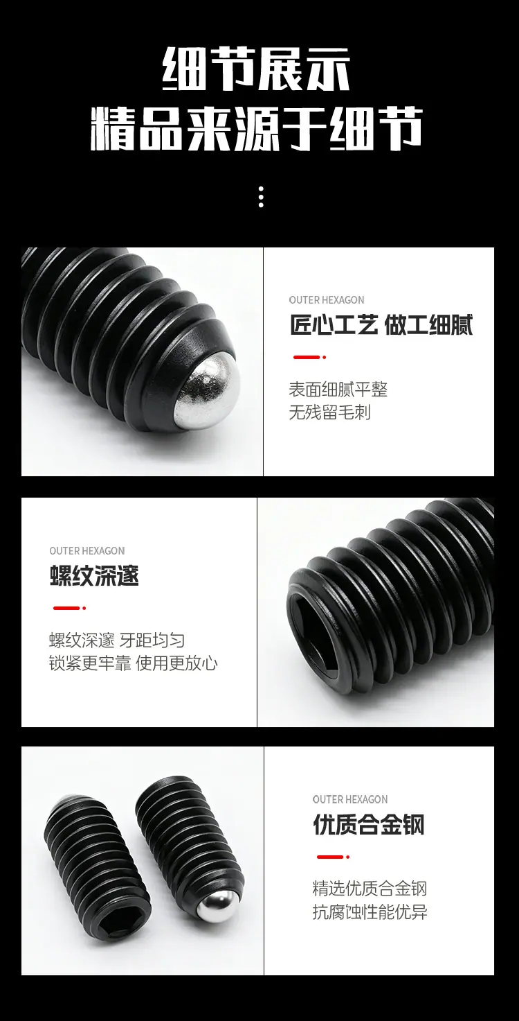 内六角球头锁紧螺丝_06