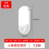 Lámpara de Pared con Sensor de Movimiento de Radar Inteligente para Cuerpo Humano Luz para Pasillo Pasillo Entrada Baño Exterior Impermeable Iluminación LED de Pared