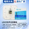 Lámpara de Techo LED Controlada por Sonido y Luz Personalizable Panel de Lámpara de Repuesto para Mecha Módulo de Fuente de Luz con Sensor de Radar Parche de Corriente Constante de Alto Brillo