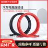 25 cable de conexión de batería de coche cuadrado cable de extensión de batería cable de inversor de potencia brida cable batería línea Serie