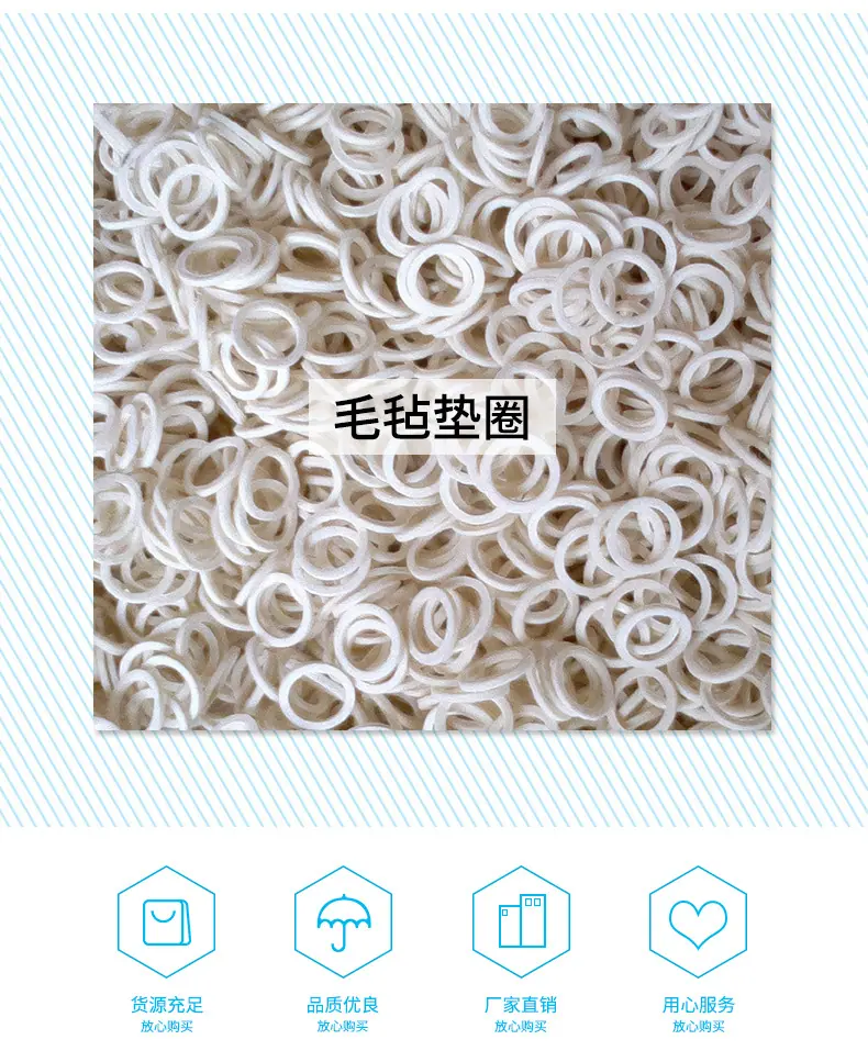 毛毡垫圈