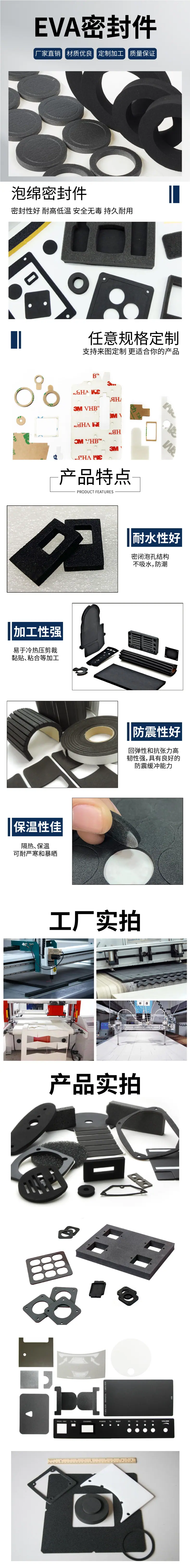 eva-pe密封件详情.jpg