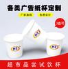 Taza de papel personalizada de 3 oz taza pequeña desechable con logo personalizado taza para probar taza de degustación al por mayor personalizada
