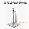 Mezclador Neumático Elevable Pintura UV Industria Química Recubrimientos Mezclador de Pintura Herramientas para Tintas