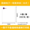 Zhongshen Yuanyuan Yunda Baishi em branco express um ou dois triplos papel térmico superfície eletrônica papel único papel de impressão adesivo adesivo