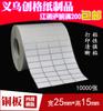 Etiqueta adhesiva de papel recubierto, papel de impresión, etiqueta de código de barras, 25*15*10000, 20000, cuatro filas de pies