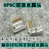 Cable de red plano especial corto Cabeza de cristal ultra-cinco red RJ45 Cabeza de cristal 8P8C corta plana Cabeza de cristal
