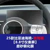 Adequado para 26 Modelos Byd Seagull, Película de Vidro Temperado para Tela, Película para Controle Central, Acessórios Internos Seagull, Modificação de Decoração Interna do Carro