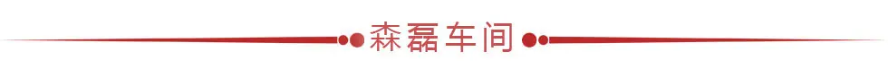 车间