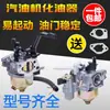 Generador de motor de gasolina bomba de agua pulverizador microcultivador carburador 168F 170F 188F 190F