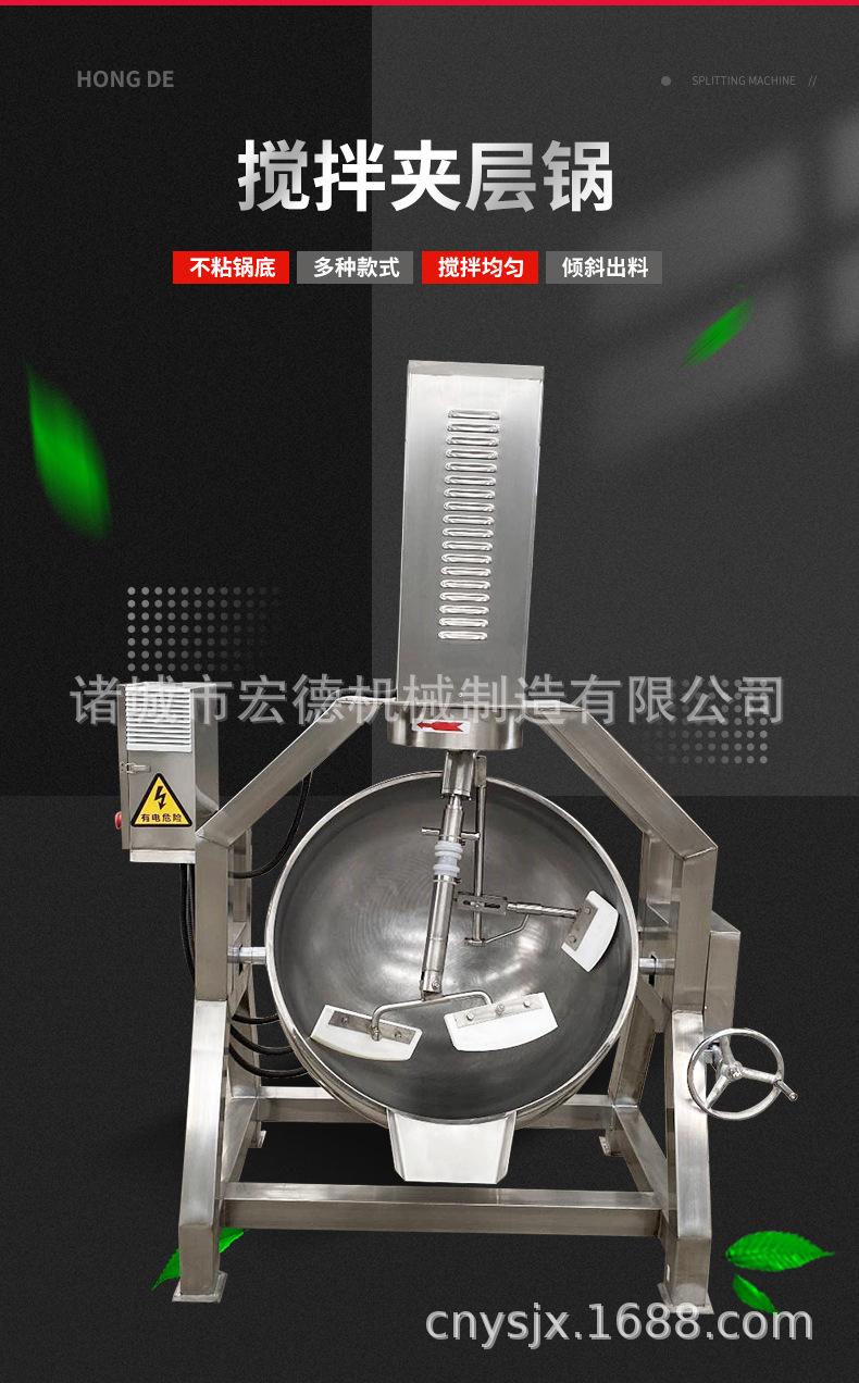 1.搅拌夹层锅
