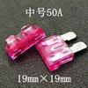 Fusible para Coche de Tamaño Mediano 50A para Camiones, Volquetes y Vehículos de Ingeniería, Duradero y Seguro para Camiones de Servicio Pesado