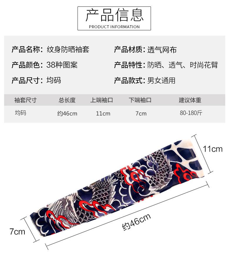 纹身袖套有缝790_08.jpg