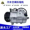 Adequado para compressor de ar condicionado de carro BMW GT baixo ruído bomba de ar condicionado bomba de ar condicionado compressor de ar condicionado BMW GT