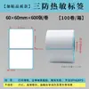 Papel Térmico a Prueba de Agua, Papel para Etiquetas, Etiqueta Autoadhesiva, Pegatina, Papel de Impresión 100X100 80 60*40 Blanco Personalizado