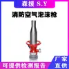 Acero Inoxidable Tubería de PVC Plástico Espesor Pistola Portátil Lucha contra Incendios Pistola de Espuma para Lucha contra Incendios Pistola de Espuma de Aire para Incendios