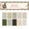 Hermoso día material papel navidad canción feliz serie decoración fondo festivo Papel material para diario 50 piezas