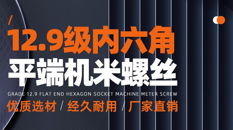 黑色12.9级内六角平端机米螺丝_01_01.jpg