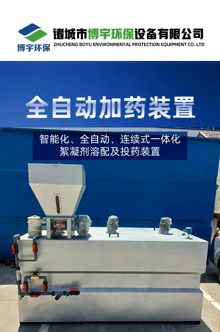 全自动加药装置