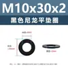 Junta de plástico de nylon negro, arandela de plástico para tornillo electrónico, arandela plana m2m5m6m81m0m12m20m24