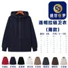 Sudadera con capucha y cremallera de algodón puro para Otoño e Invierno Camisa Publicitaria con Logotipo Impreso Personalizado Uniforme de Grupo Cárdigan con Forro de Polar Chaqueta Uniforme de Clase Ropa de Trabajo