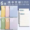 Cuadernos de hojas sueltas específicos por materia, engrosados, para estudiantes de secundaria y preparatoria, tamaño B5, juego completo de nueve materias, cuadernos de hojas sueltas para el salón de clases