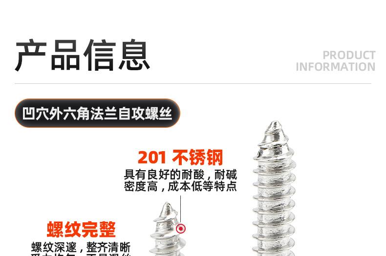 201不锈钢十字凹穴外六角法兰自攻螺丝_03_09.jpg