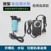 Bomba Sumergible Micro DC 12V Ranuradora Ajustable Perforadora de Agujeros de Agua Máquina de Corte 220V Bomba de Agua Pequeña
