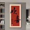 Caligrafía y Pintura China para Decoración de Vestíbulo, Arte de Pared de Alta Gama y Grandioso para Colgar Frente a la Puerta o en el Pasillo